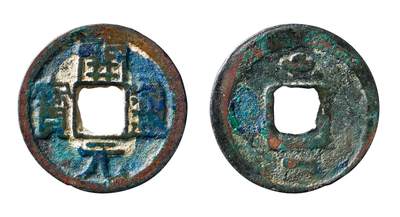 中贸圣佳2025年秋季拍卖会 争辉 中国历代古钱 - 唐 “开元通宝”背双月异制 23.7*1.3mm