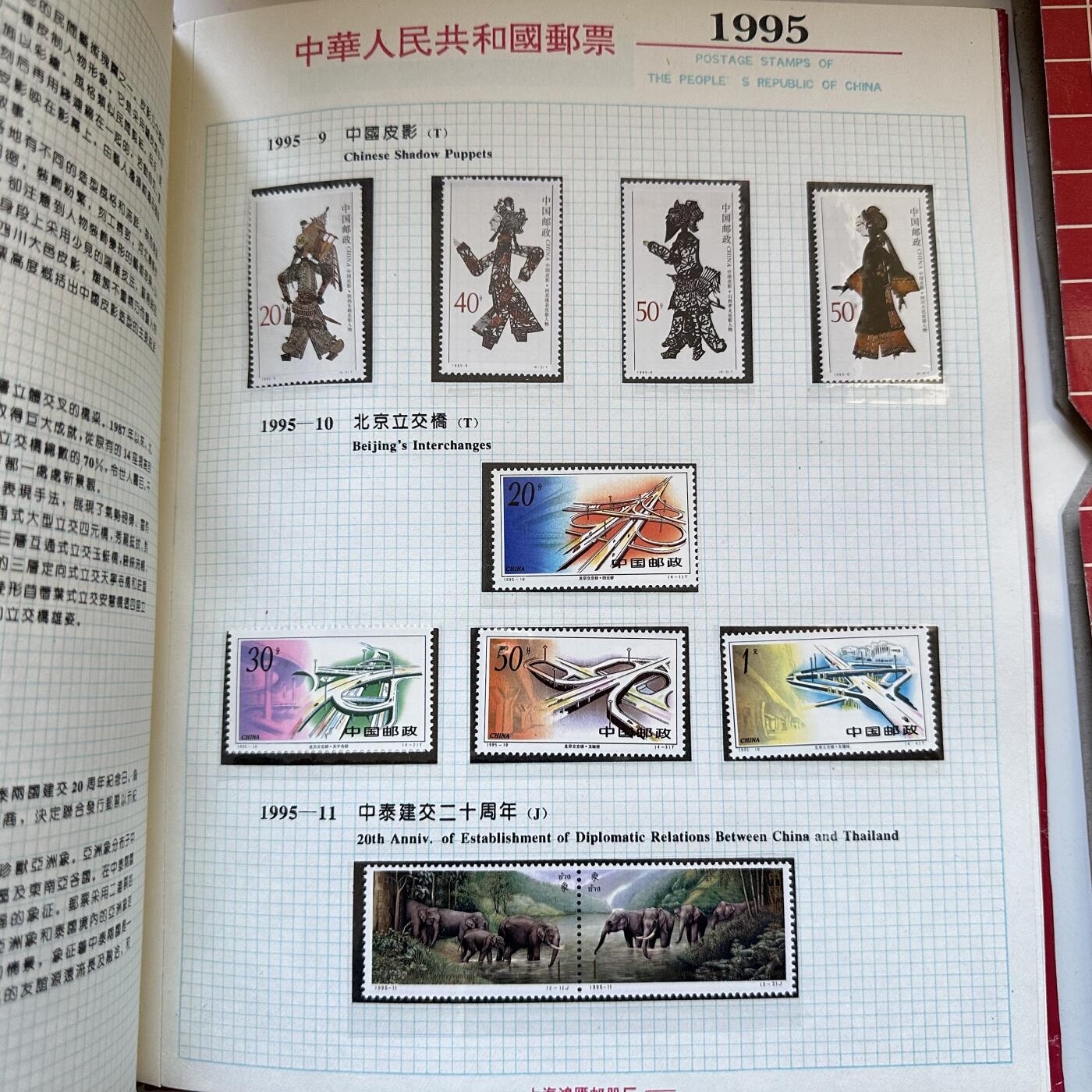 🌹外币初藏🌹🐯2025年第142场  每周二四六晚8️⃣点 接代拍 1995年邮票年册 c