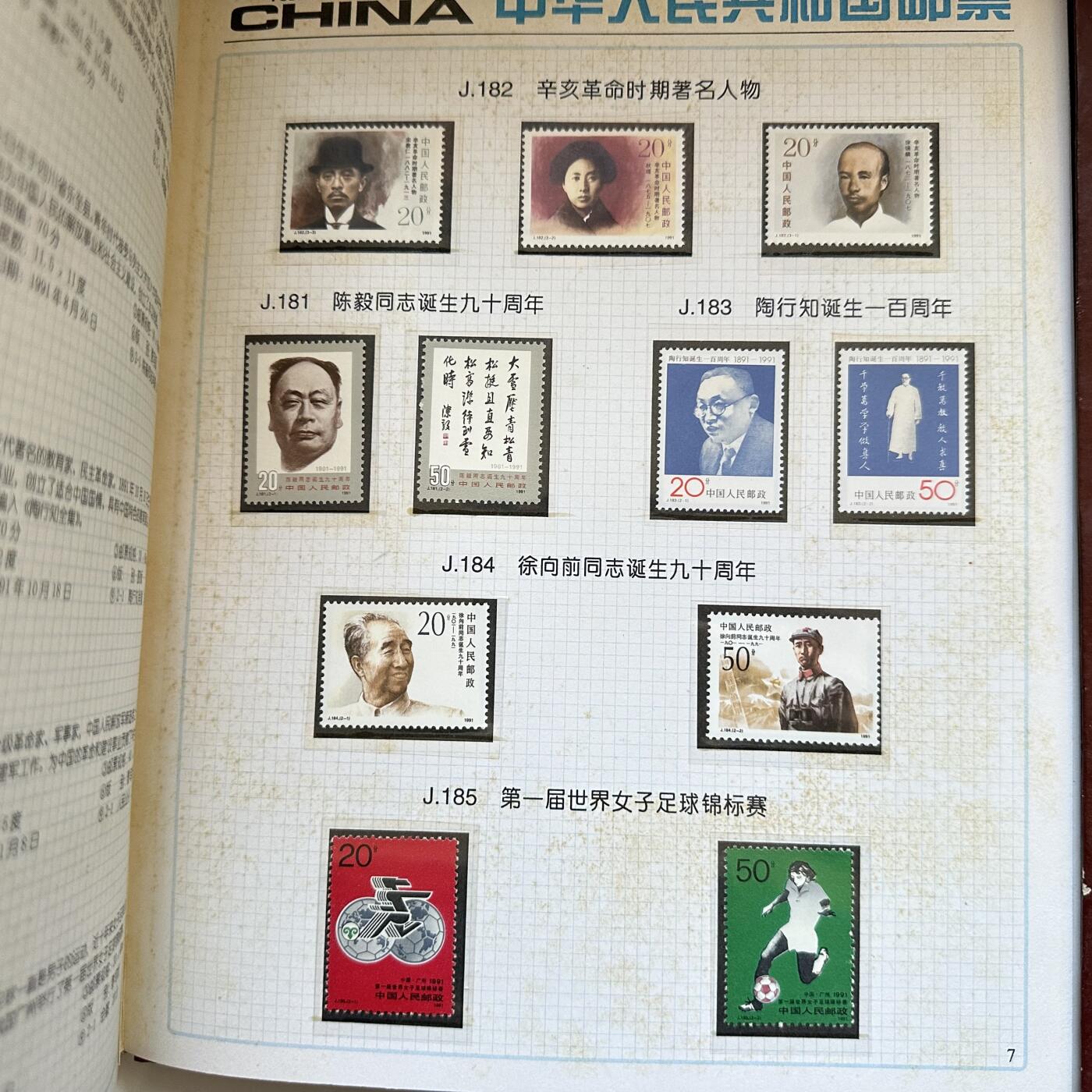 🌹外币初藏🌹🐯2025年第142场  每周二四六晚8️⃣点 接代拍 1991年邮票年册