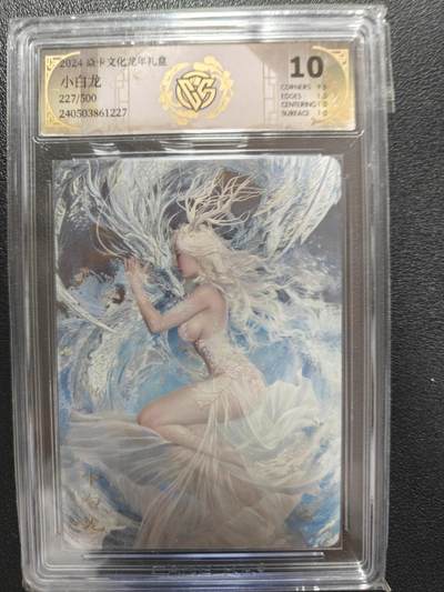 天玑星卡拍第151期《12.18周四截拍》持续收拍收评中 满赠卡需备注 - 焱卡文化龙年礼盒 小白龙 227/500 CCG10