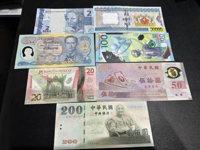 《外钞收藏家》第五百九十四期（畅拍场）（本平台长期征集拍品、欢迎藏友们联系合作） - 巴西、泰国、俄罗斯、墨西哥、台币等7张一起 全新UNC