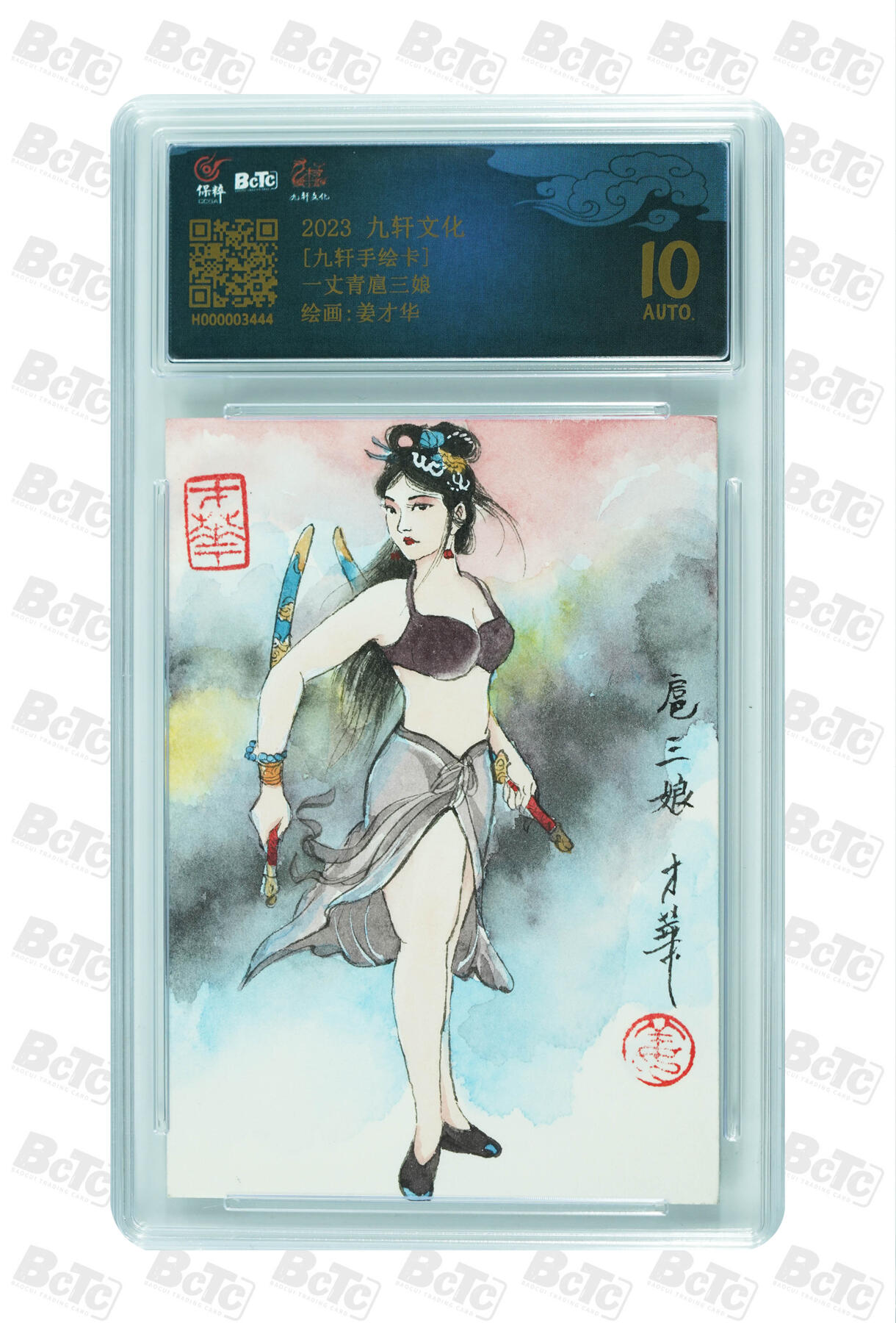 白泽拍卖卡牌手绘专场第30期（白金之夜 跨年大拍） 2023 九轩文化 手绘卡 一丈青扈三娘  姜才华亲签 保粹评级 10AUTO 特标