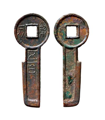 中贸圣佳2025年秋季拍卖会 争辉 中国历代古钱 - 新莽 契刀五百 74.8*2.9mm