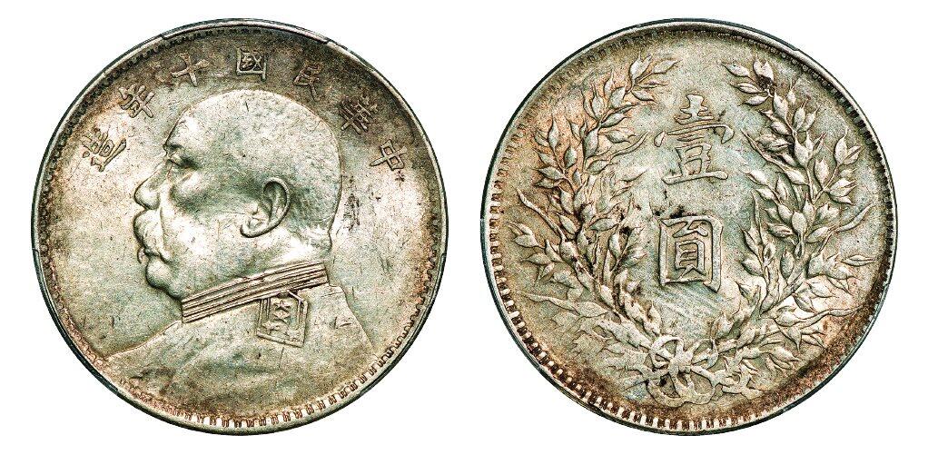 中贸圣佳2025年秋季拍卖会 众妙 民国十年（1921年） 袁世凯像壹圆银币（LM-79）