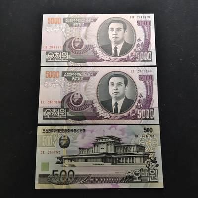 【全场包邮】纯粹捡漏拍486场（免费代拍第23场） - 【纸钞】朝鲜各年份纸钞3枚一组