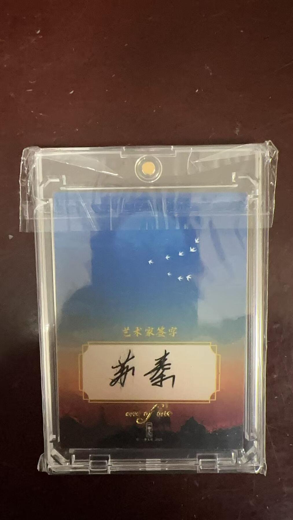 寸草不生拍卖第十六期（持续收拍 好货等你来）