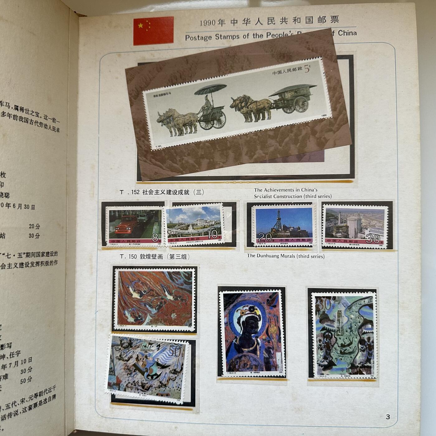 🌹外币初藏🌹🐯2025年第142场  每周二四六晚8️⃣点 接代拍 1990年邮票年册