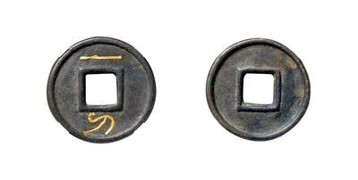 中贸圣佳2025年秋季拍卖会 争辉 中国历代古钱 - 新莽 “一刀”头 28.3*4.6mm