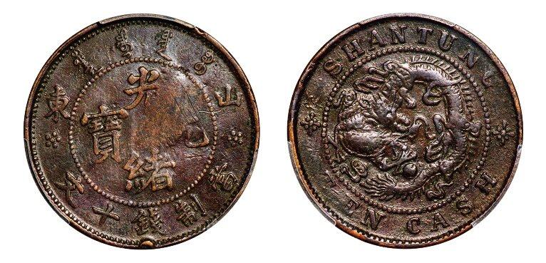 中贸圣佳2025年秋季拍卖会 众妙 1904-1905年 光绪元宝米字星山东十文铜币