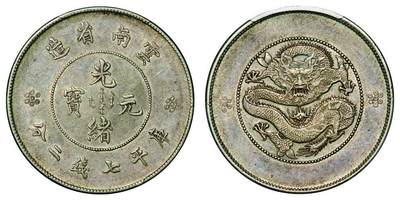 中贸圣佳2025年秋季拍卖会 众妙 - 1911年 云南省造光绪元宝库平七钱二分银币（LM-421A）