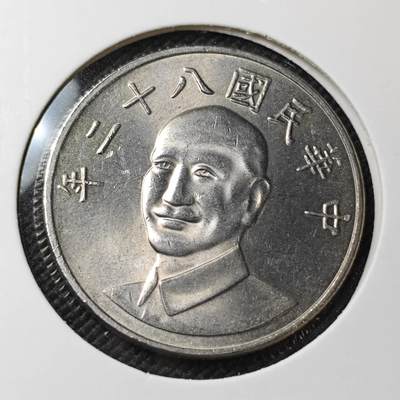 KK钱币收藏小铺 第381期  2月预留时间 周末发货 -  中国台湾省10元