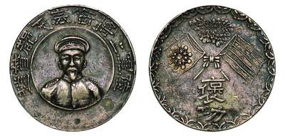 中贸圣佳2025年秋季拍卖会 众妙 - 1916年 陆军上将衔奉天都督赵（尔巽）·褒功银质纪念章（LM-946)