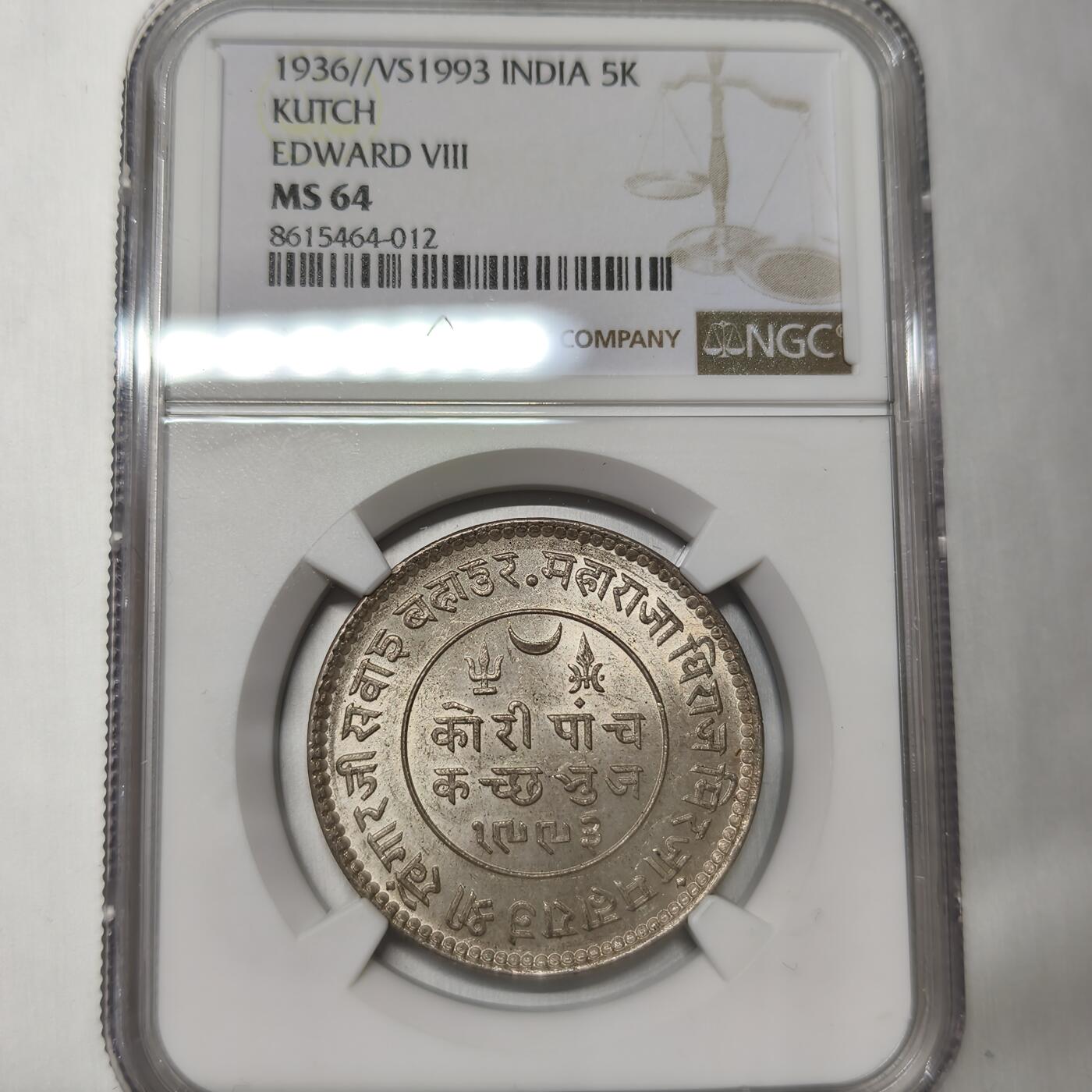 老蟹的宝藏🏴‍☠️ V NGC MS64 印度1936年爱德华八世卡其邦5K银币
