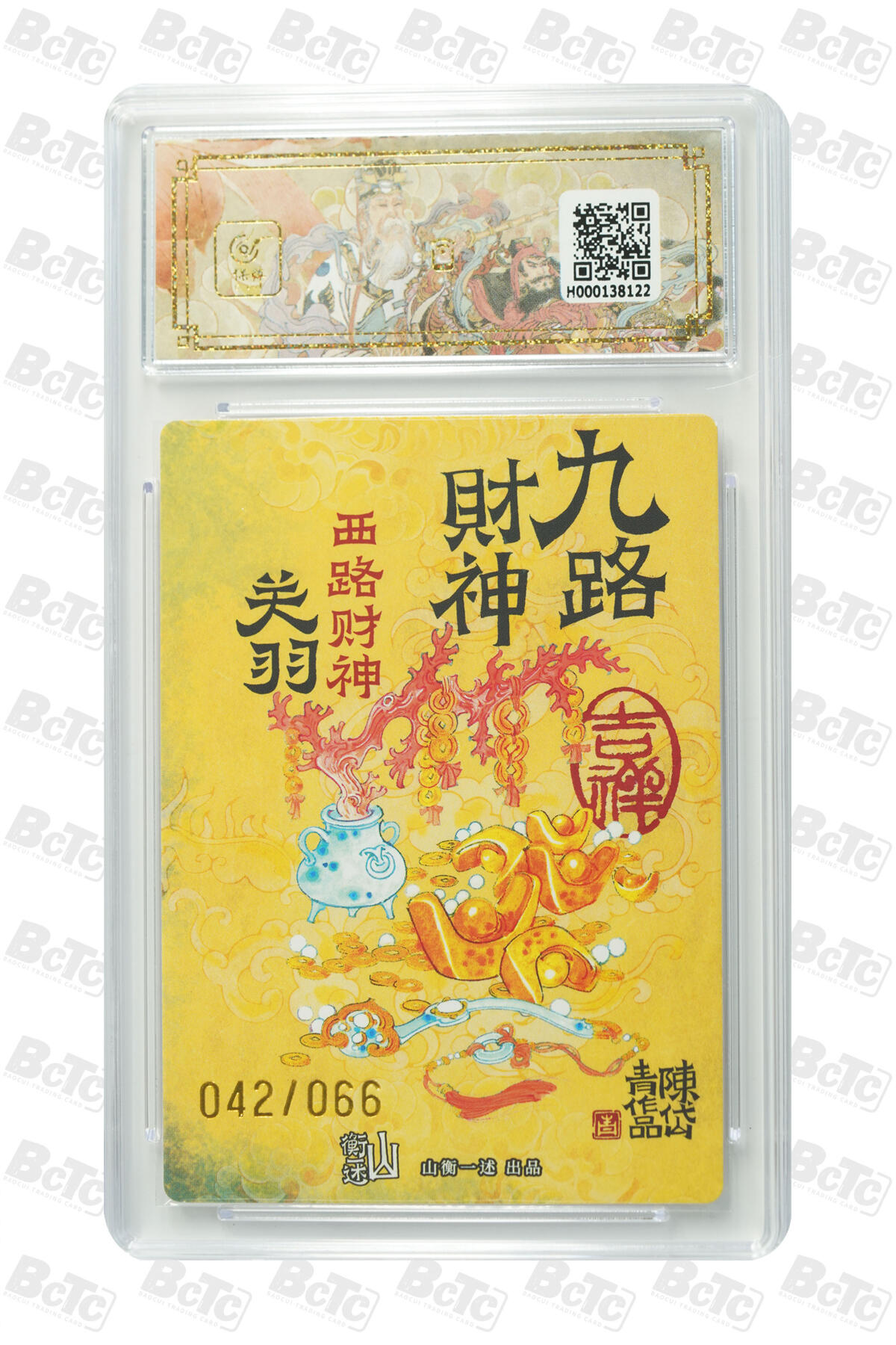 白泽拍卖卡牌手绘专场第30期（白金之夜 跨年大拍） 2025 山衡一述 神缘造像 九路财神 9张 中路财神006/066，西南路财神020/066，西路财神042/066，北路财神030/066，西北路财神047/066，东路财神007/066，东南路财神032/066，南路财神029/066，东北路财神037/066 陈岱青亲签 粗闪 保粹评级 5张爆金10 4张10分 10AUTO 特标