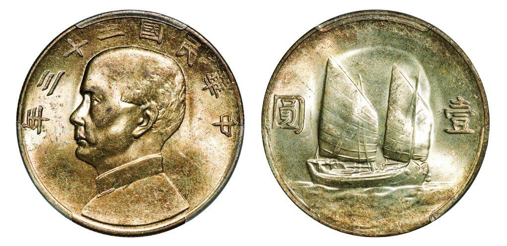 中贸圣佳2025年秋季拍卖会 众妙 民国二十三年（1934年） 孙中山像壹圆银币（LM-110）