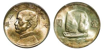 中贸圣佳2025年秋季拍卖会 众妙 - 民国二十三年（1934年） 孙中山像壹圆银币（LM-110）