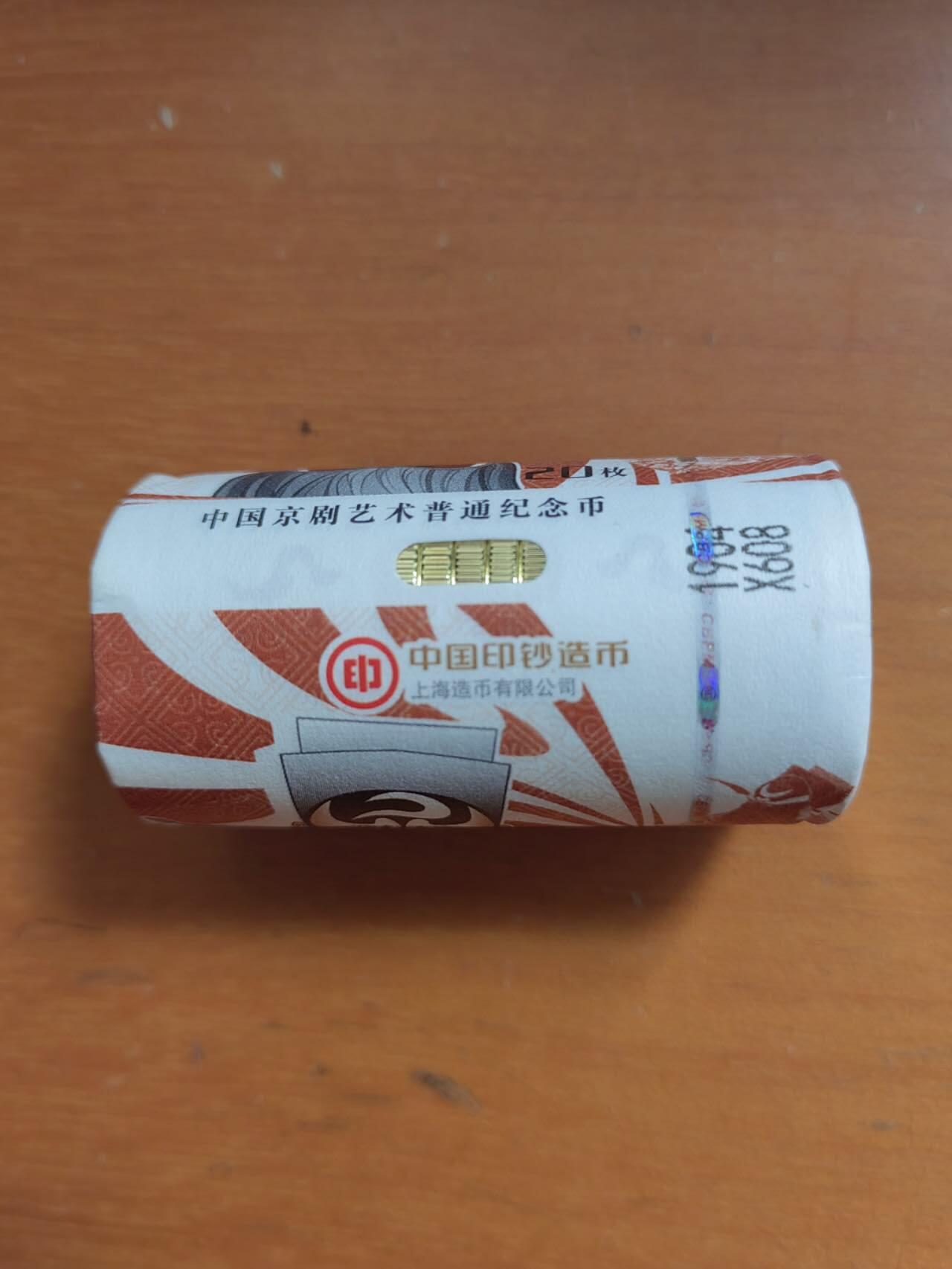 硬币专场251221第六十八场 2025年京剧净角纪念币，银行原卷一卷。