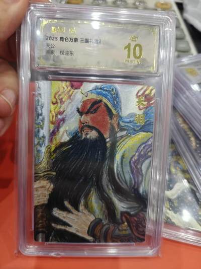 寸草不生拍卖第十六期（持续收拍 好货等你来） - 2025 昆仑万象 三国礼鑫2关公画家:权迎东 爆金