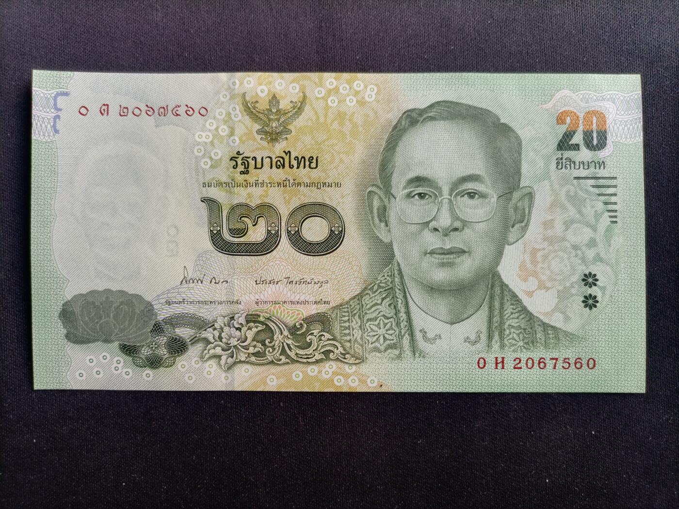 【游宝拍卖】乙巳蛇年97期 周六集拍 泰国-20铢【拉玛九世 全新UNC】