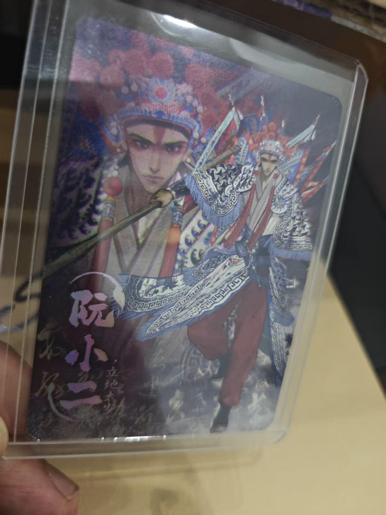 寸草不生拍卖第十六期（持续收拍 好货等你来） 趣卡社 水浒 阮小二 31/99