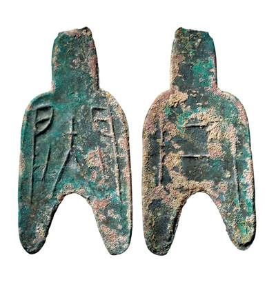 中贸圣佳2025年秋季拍卖会 争辉 中国历代古钱 - 战国·赵 “蔺”背“二”大型圆足布 75.4*2mm