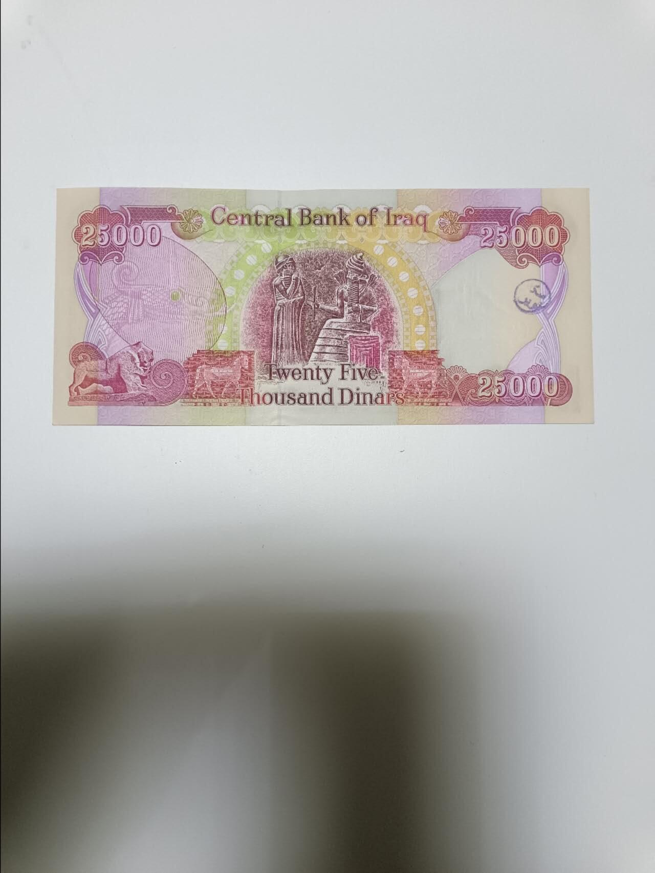 【20251218】非全新纸币和硬币第315场 伊拉克25000第纳尔，有小印章，好品，汇率价约为135元