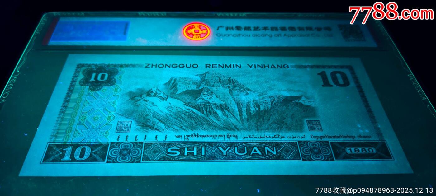 号码币珍品——8010全倒影号叠加吉祥好号三张