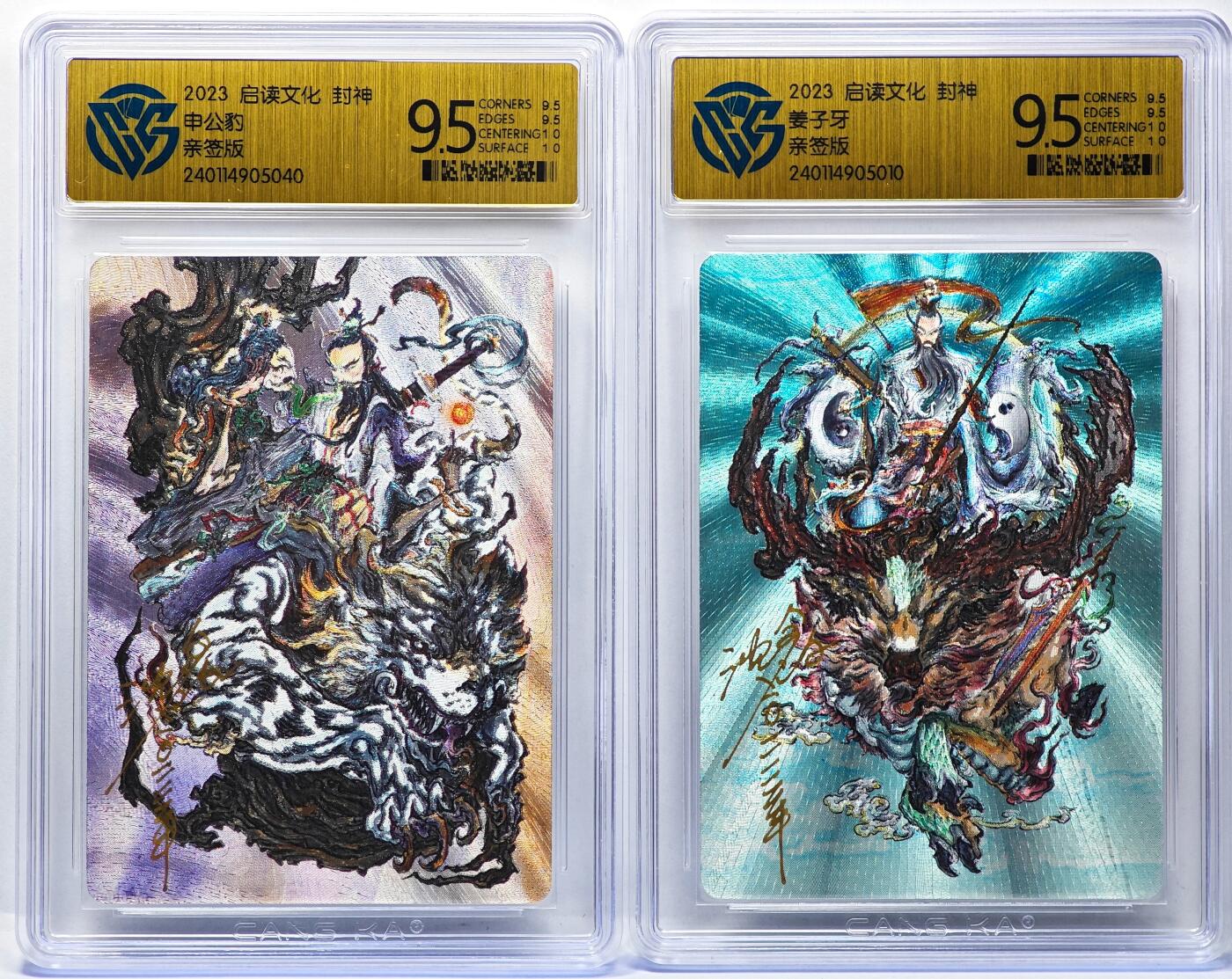 白泽拍卖卡牌手绘专场第30期（白金之夜 跨年大拍） 2023 启读文化 封神 2张 申公豹 姜子牙  沈鑫亲签 粗闪 CCG评级 2张9.5分