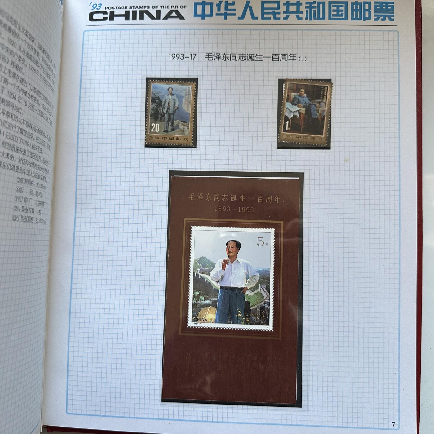 🌹外币初藏🌹🐯2025年第142场  每周二四六晚8️⃣点 接代拍 1993年邮票年册 b