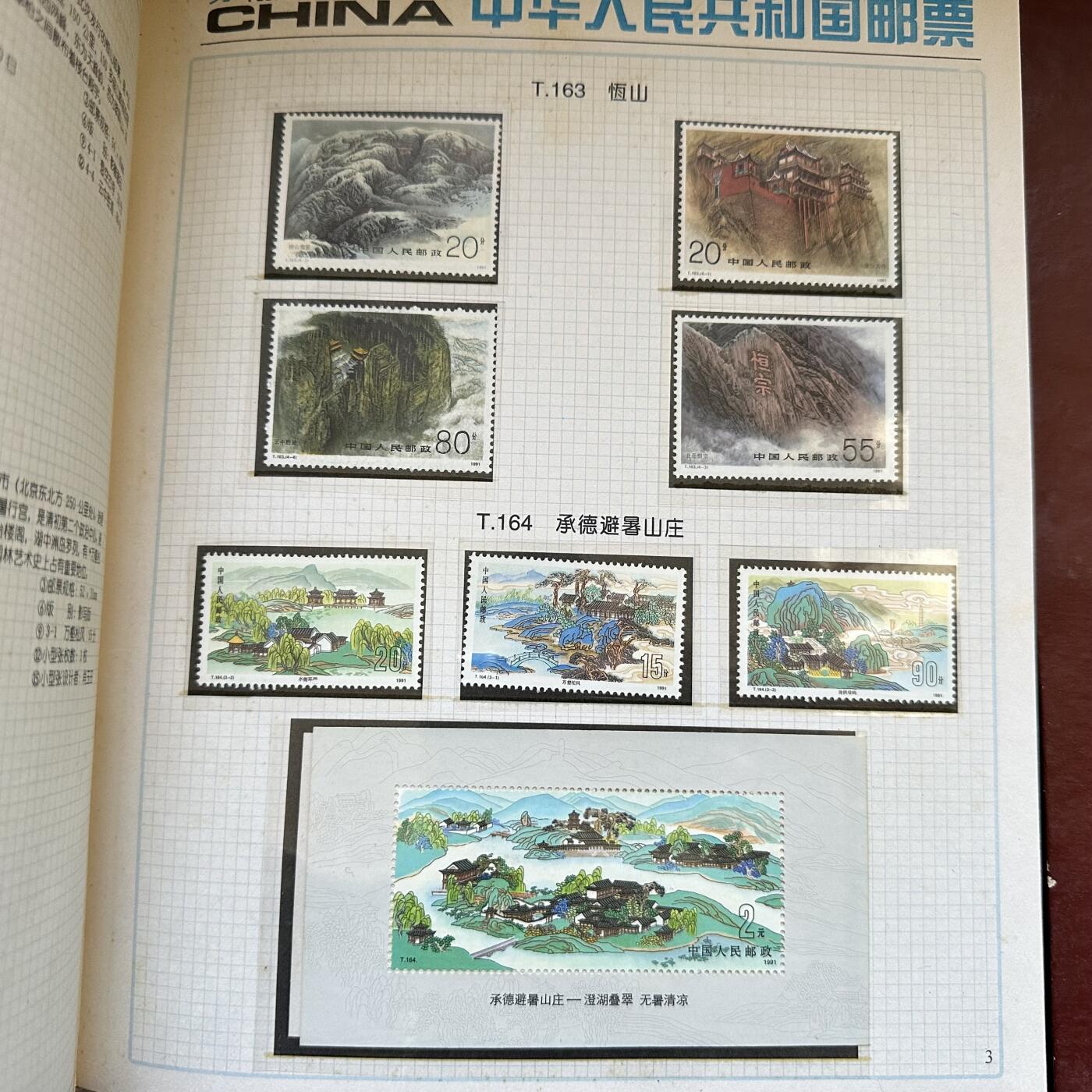 🌹外币初藏🌹🐯2025年第142场  每周二四六晚8️⃣点 接代拍 1991年邮票年册