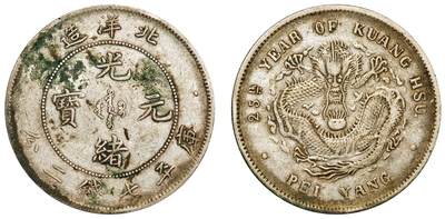 中贸圣佳2025年秋季拍卖会 众妙 - 清光绪二十五年（1899年) 北洋造光绪元宝库平七钱二分银币