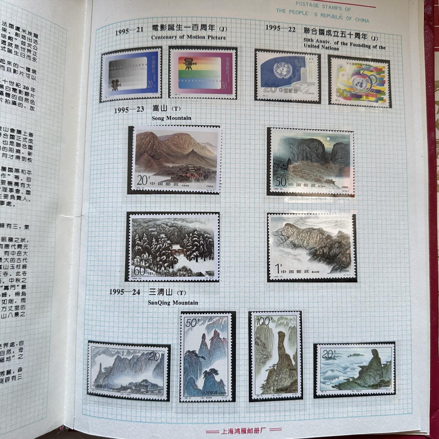 🌹外币初藏🌹🐯2025年第142场  每周二四六晚8️⃣点 接代拍 1995年邮票年册 a