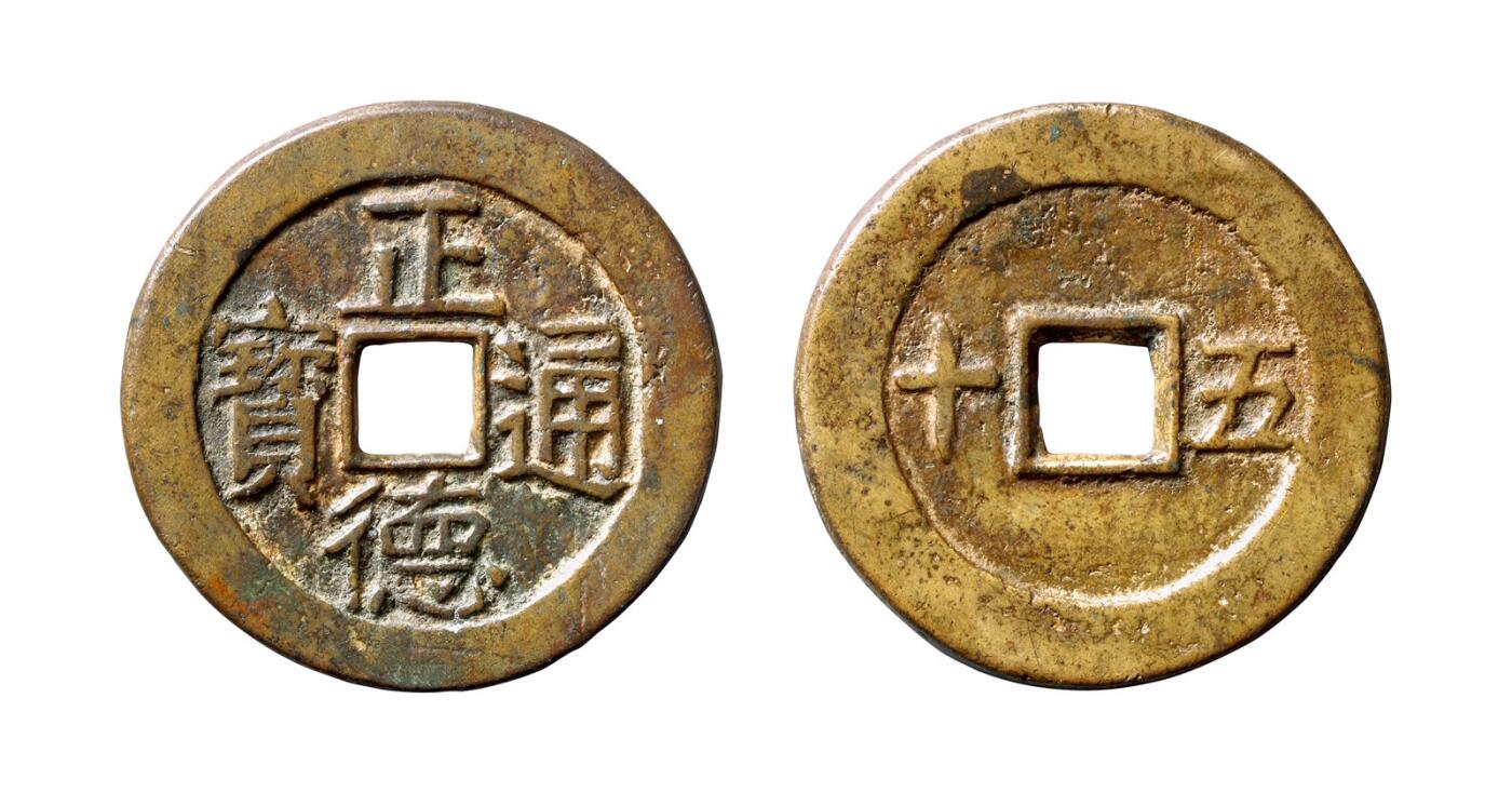 中贸圣佳2025年秋季拍卖会 争辉 中国历代古钱 清 “正德通宝”背“五十”福建炉花钱 52.5*3.4mm