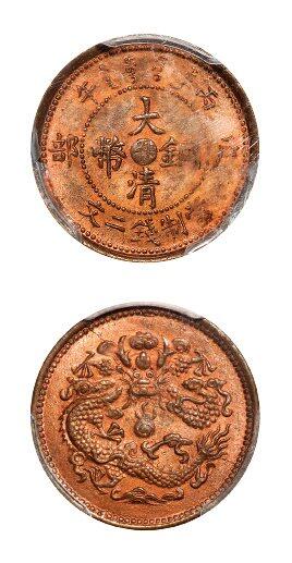 中贸圣佳2025年秋季拍卖会 众妙 1906年 丙午大清铜币中心鄂二文铜币