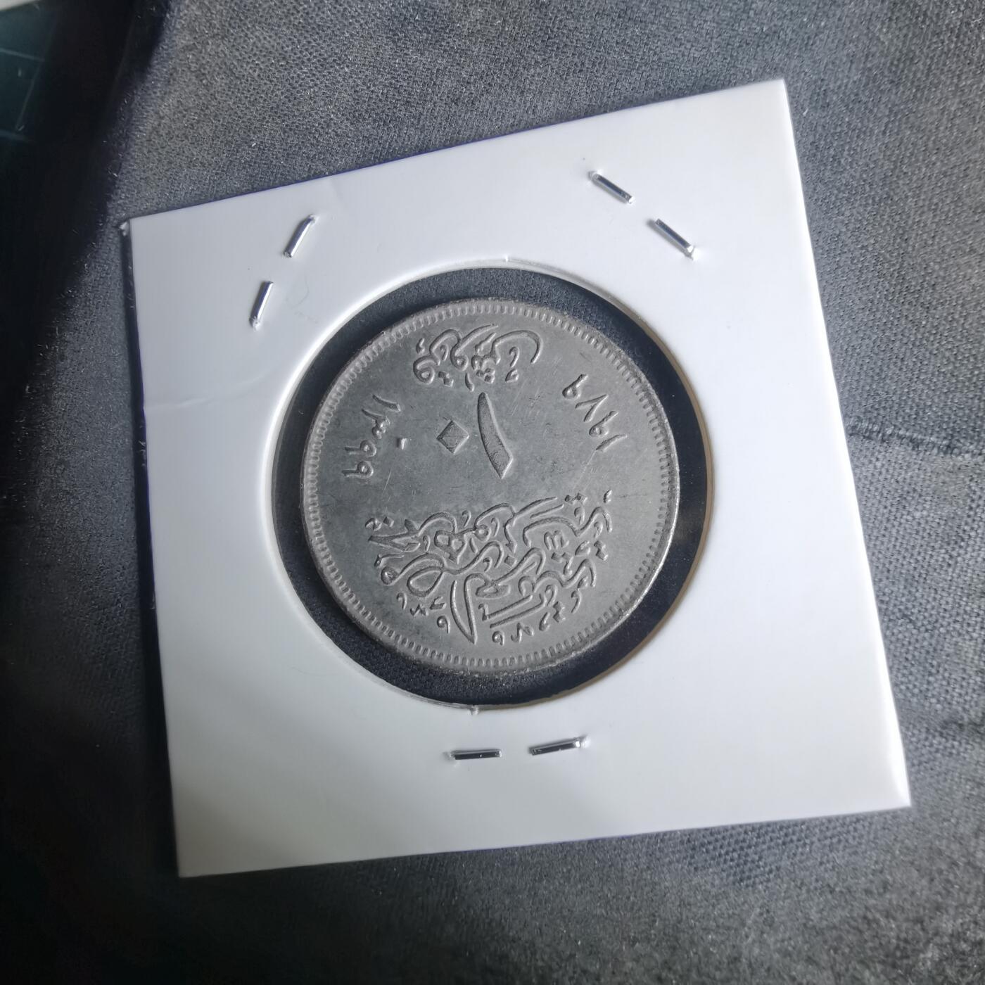 沼泽如烟--第936场 埃及纪念币