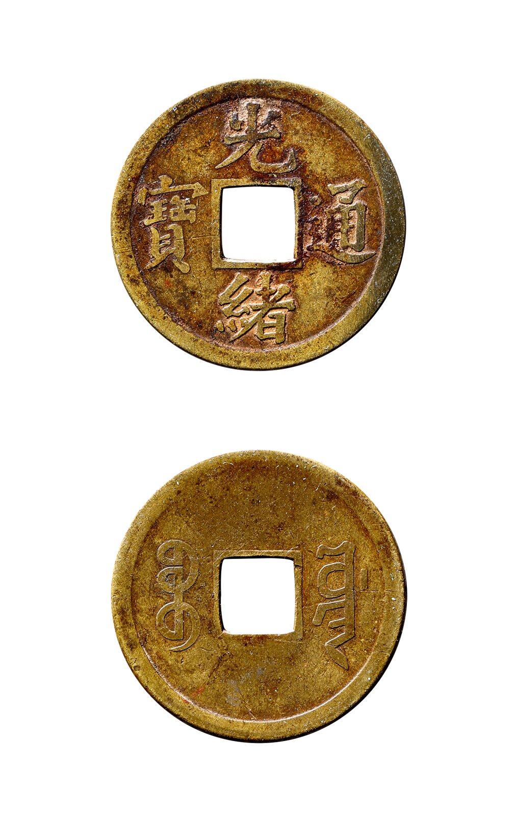 中贸圣佳2025年秋季拍卖会 争辉 中国历代古钱 清 “光绪通宝”背“宝源”小平机制方孔钱 23.9*0.9mm