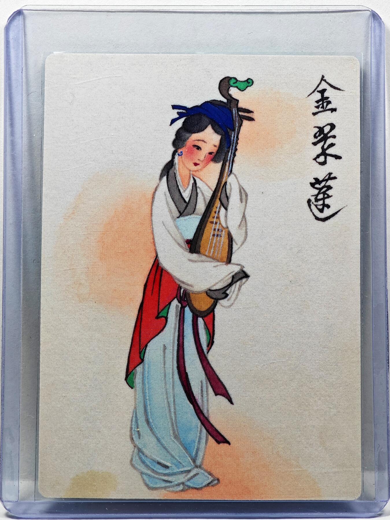 白泽拍卖卡牌手绘专场第30期（白金之夜 跨年大拍） 2023 九轩文化 金翠莲  马玉龙亲签 普卡 卡夹封装