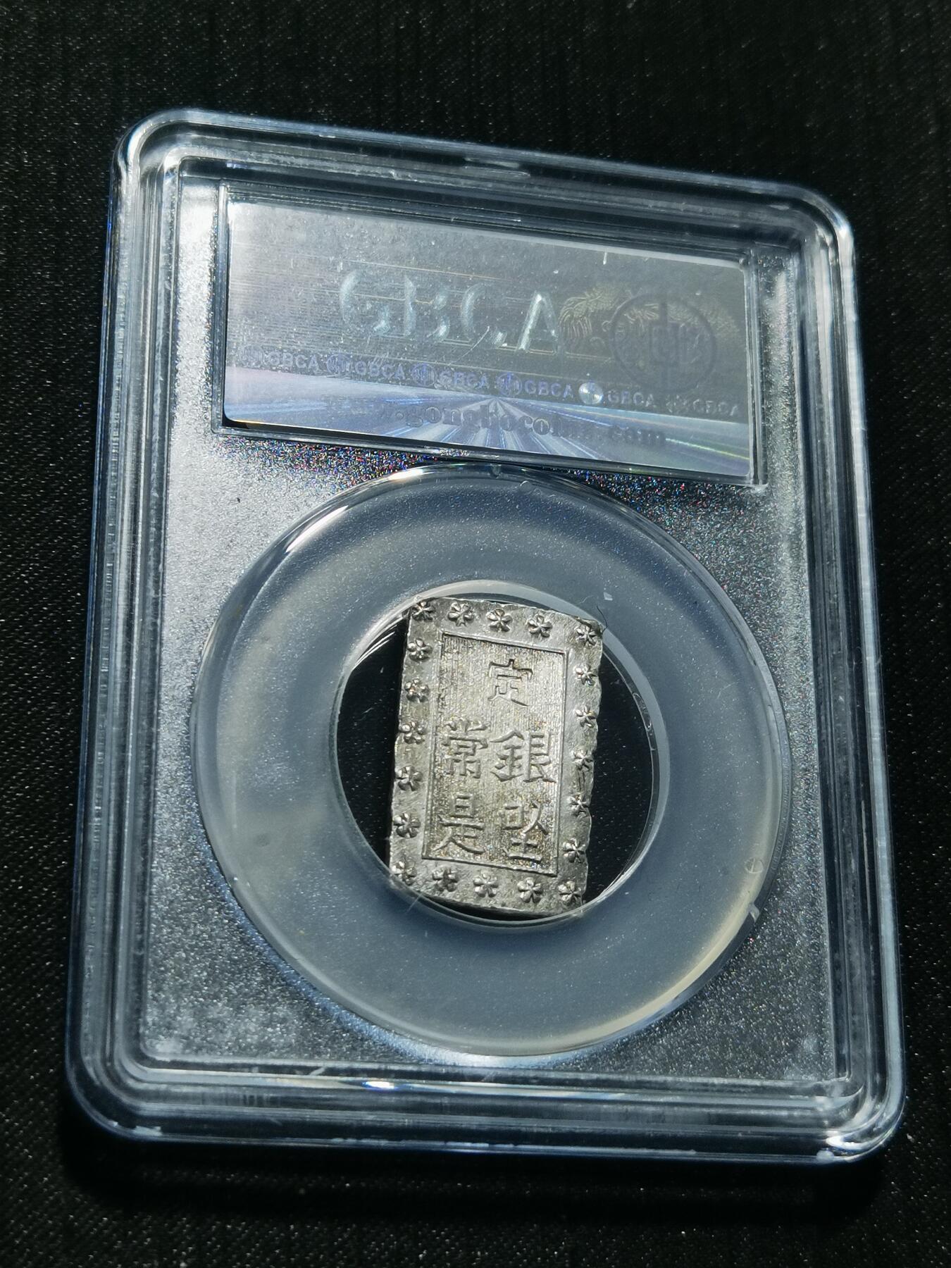 天下钱庄专场欢迎参拍 日本一分银