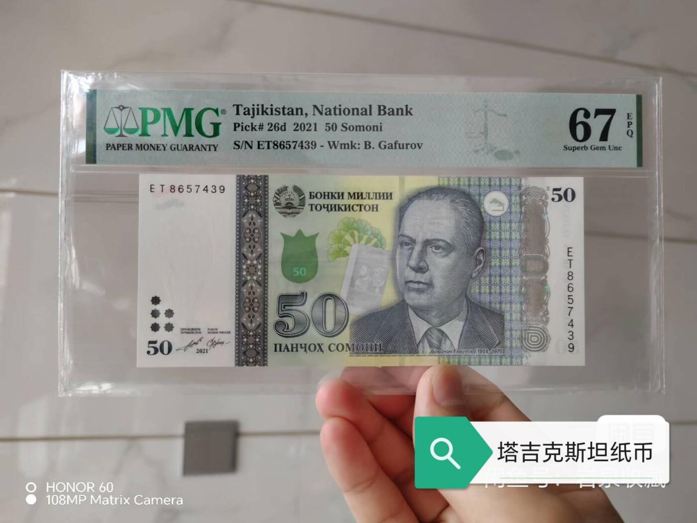 全新的PMG评级2021年塔吉克斯坦 50索莫尼！权威评级，分数不错！
