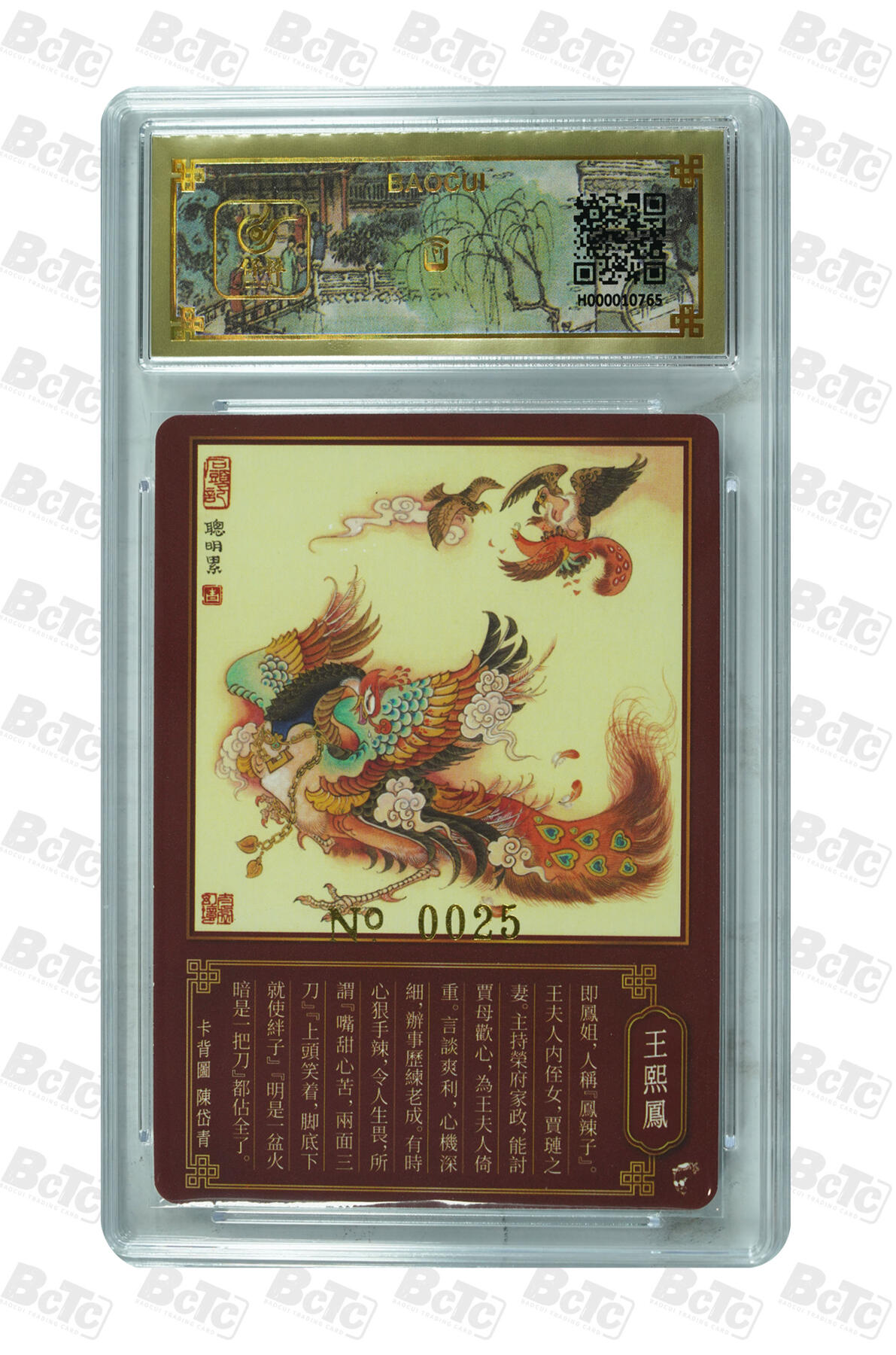 白泽拍卖卡牌手绘专场第30期（白金之夜 跨年大拍） 2023 戴敦邦艺术馆 红楼续梦 6张一套全 双玉读曲0002，贾宝玉0003，林黛玉0018，薛宝钗0007，花袭人0007，王熙凤0025 戴敦邦亲签 粗闪 保粹封装 特标