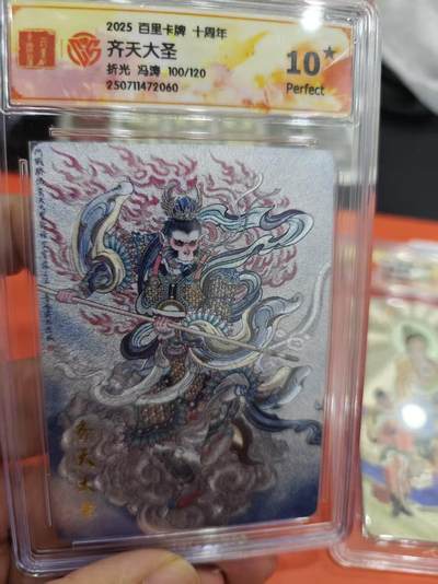 寸草不生拍卖第十六期（持续收拍 好货等你来） - 2025 百里卡牌 十周年齐天大圣折光 冯涛 100/120 爆金