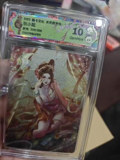 寸草不生拍卖第十六期（持续收拍 好货等你来） - 2025 焱卡文化 水浒群芳传狄小姐
折光 209/300