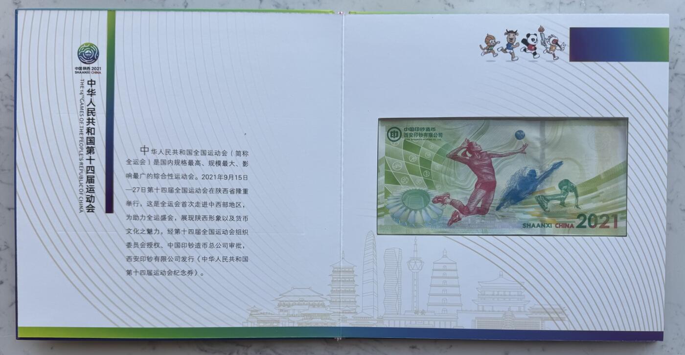2025第27场（总第227期）：精品连体纪念券专场 百位倒置号66600800 西钞/陕西2021“第十四届全运会”纪念券册装UNC（发行价128元）