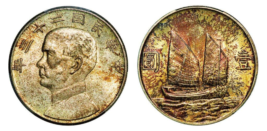 中贸圣佳2025年秋季拍卖会 众妙 民国二十三年（1934年） 孙中山像壹圆银币（LM-110）