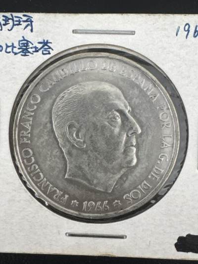 ❤️【币观天下】❤️ 第335期钱币拍卖- 2025.12.19周五晚上6点半场-长期征集拍品 - 西班牙100比塞塔1966年银币