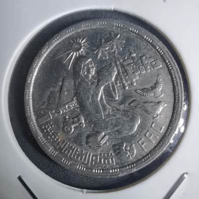 沼泽如烟--第936场 - 埃及纪念币