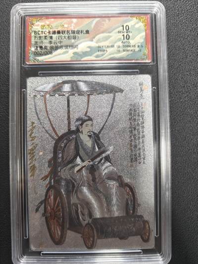 天玑星卡拍第151期《12.18周四截拍》持续收拍收评中 满赠卡需备注 - 【亲签卡】卡德曼 烈影柔情 李云中 诸葛亮 002/008 粗闪 保粹10 AUTO10