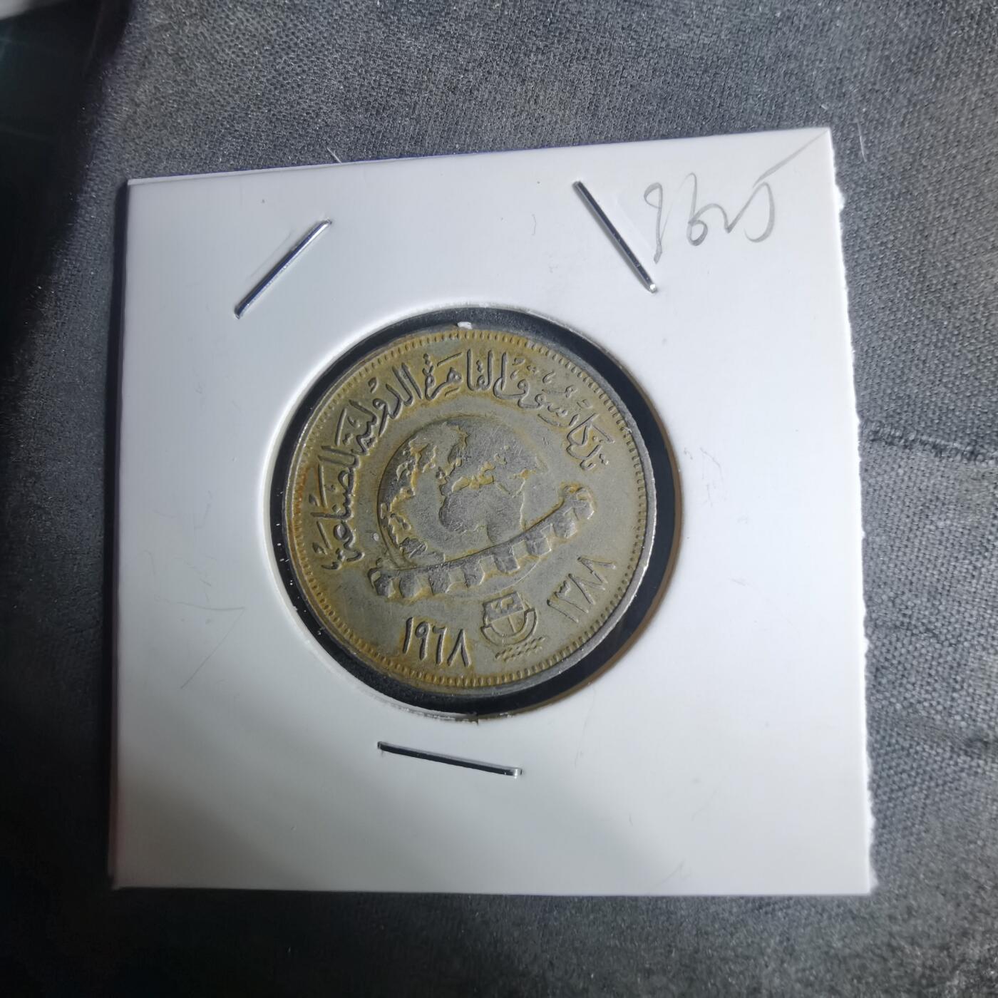 沼泽如烟--第936场 埃及纪念币