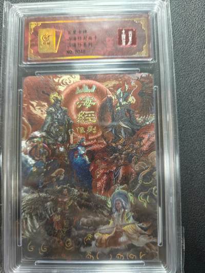 天玑星卡拍第151期《12.18周四截拍》持续收拍收评中 满赠卡需备注 - 百里卡牌 苍之飞鸿 山海经 卡头 编号0048 保粹特标