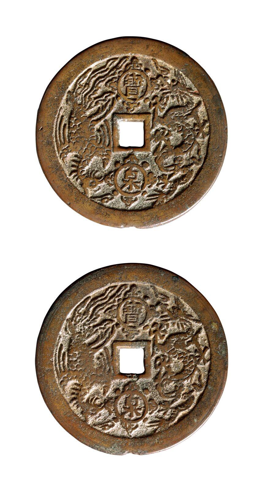 中贸圣佳2025年秋季拍卖会 争辉 中国历代古钱 清 “宝泉”龙凤合面云炉花钱 56.6*2.9mm